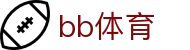 bb体育中文官方门户 - 安全合规通道及资产门户